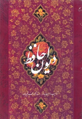 دیوان حافظ